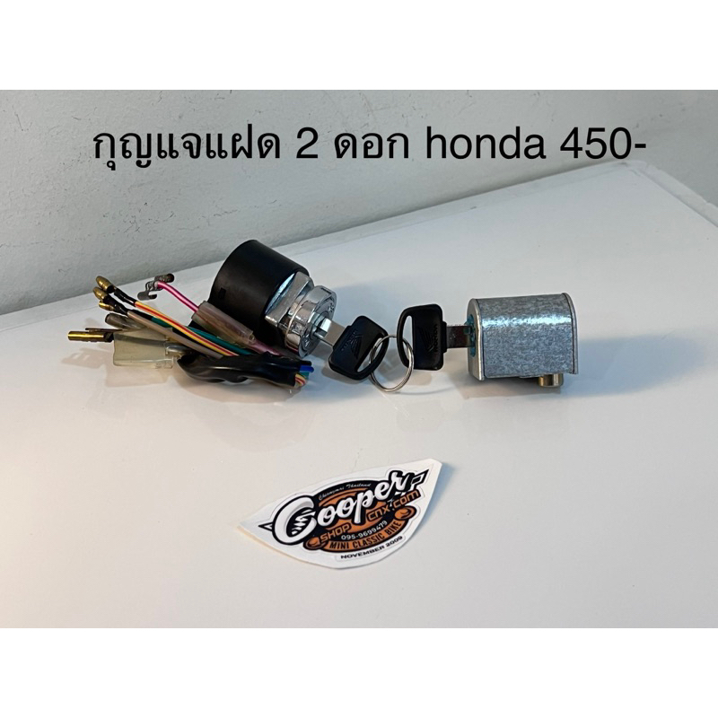 กุญแจสตาร์ท ชาลี แฝด2 ล๊อคคอ ชาลี ชุดเดียวกัน
