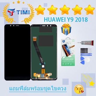 จอใช้ร่วมกับ หัวเว่ย Y9 2018 หน้าจอ LCD พร้อมทัชสกรีน -หัวเว่ย Y9 2018