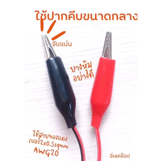 แจ็คเชื่อมต่อ DC ตัวเมีย/ตัวผู้ ขนาด 5.5 มม. x 2.1 มม. เป็นสายพาวเวอร์คลิปจระเข้ 2 ตัว