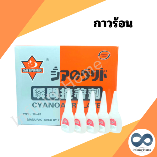 (1หลอด) กาวร้อน 20กรัม คุณภาพสูง แห้งเร็ว ตินทน งานไม้ โลหะ กาวอเนกประสงค์ คุณภาพดี