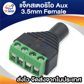 Jack Adapter แจ็ค aux แบบขันน๊อต 3.5mm Stereo Headset Dual Headphone 3ชีด / 4ชีด Audio Connector (1ตัว)
