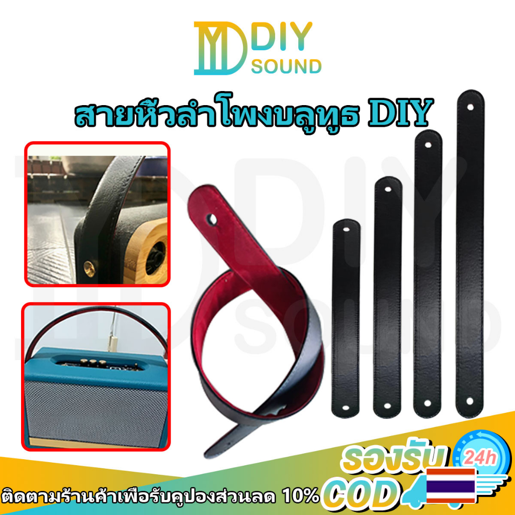 DIYsound สายหิ้วลำโพงDIY ขนาด: 40ซม 50ซม 60ซม 70ซม สีดำ หนังนุ่ม หูหิ้วลำโพงบลูทูธ สายหิ้วลําโพงบลูทูธdiy