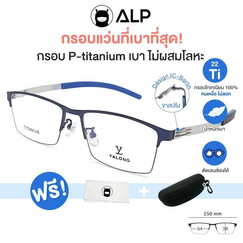 ALP Titanium Frame กรอบแว่น ไทเทเนียม แท้ 100% ทรง IC BERLIN น้ำหนักเบาที่สุด ดัดงอ ไม่ลอกไม่ดำ รุ่น ALP-E045