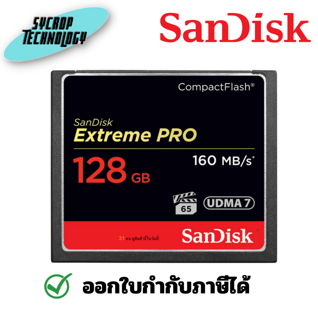 เม็มโมรี่การ์ด SANDISK 128 GB COMPACTFLASH EXTREME PRO (SDCFXPS-128G-X46) ประกันศูนย์ เช็คสินค้าก่อนสั่งซื้อ