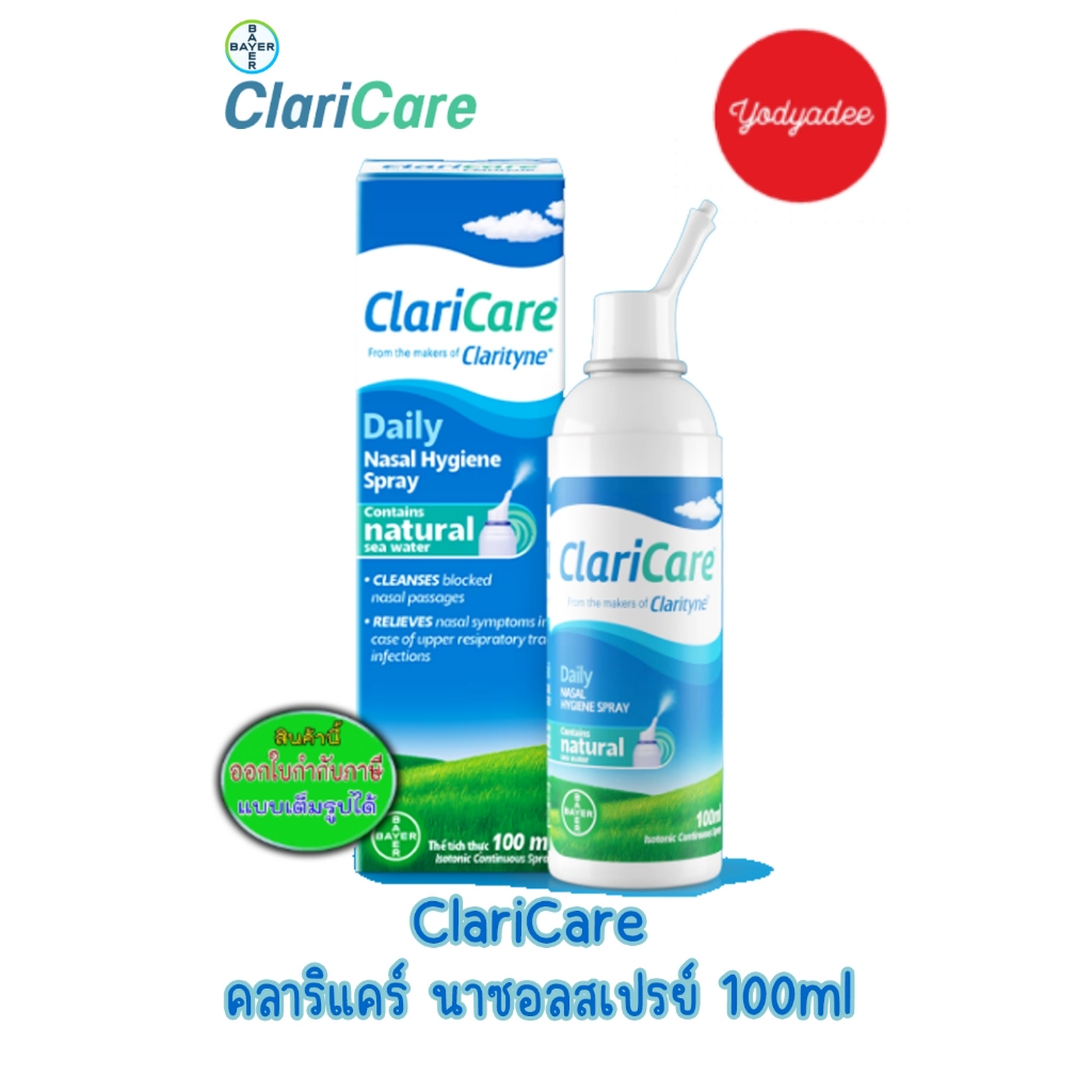 ClariCare Nasal Hygiene Spray 100 ml. 19057คลาริแคร์ นาซอล สเปรย์ สเปรย์น้ำเกลือธรรมชาติ สำหรับฉีดพ่