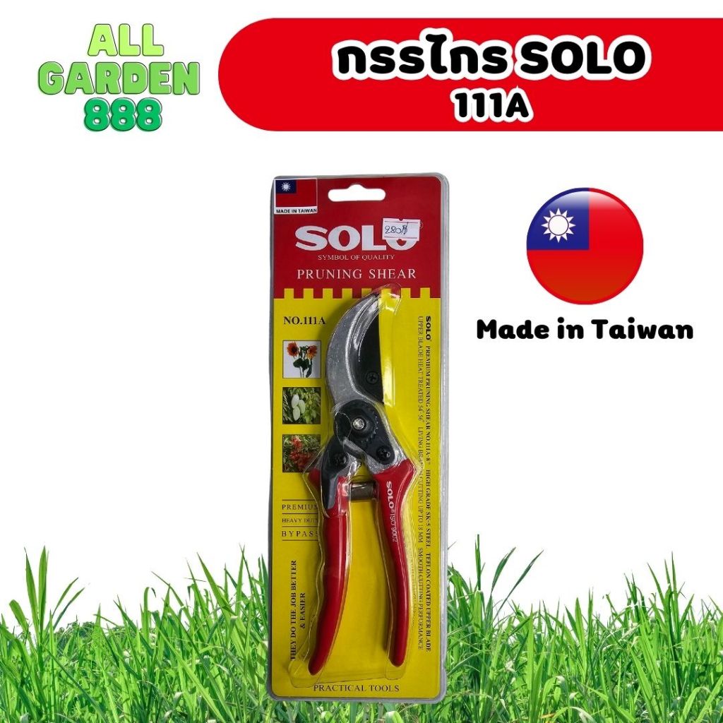 กรรไกรตักแต่งกิ่งไม้ SOLO รุ่น 111A Made in Taiwan ผลิตที่ไต้หวัน