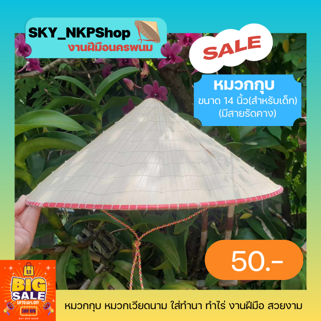 หมวกกุบ กุบ ใส่กันแดด ทำสวน ไร่ นา แบบมีสายรัดคาง