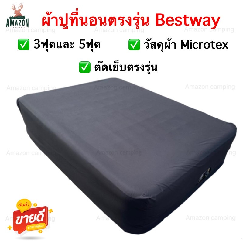 ผ้าปูที่นอน Bestway ลายริ้ว ทุกรุ่น ทุกไซส์ พร้อมปลอกหมอน 3ฟุตและ5ฟุต สินค้าพร้อมส่งจากไทย