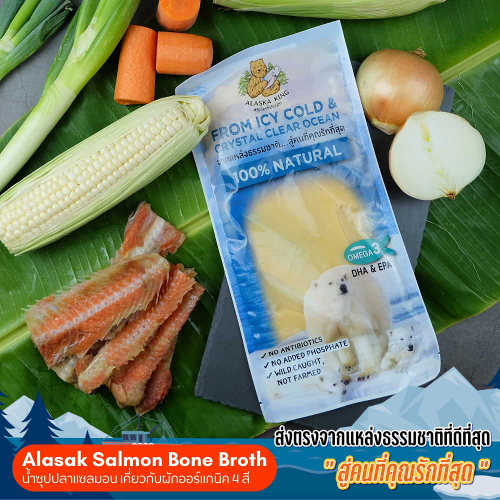 น้ำซุปจากปลาแซลมอนอลาสก้า 200g | Alaska King Salmon fish bone broth 200 g. อุดมด้วย DHA EPA