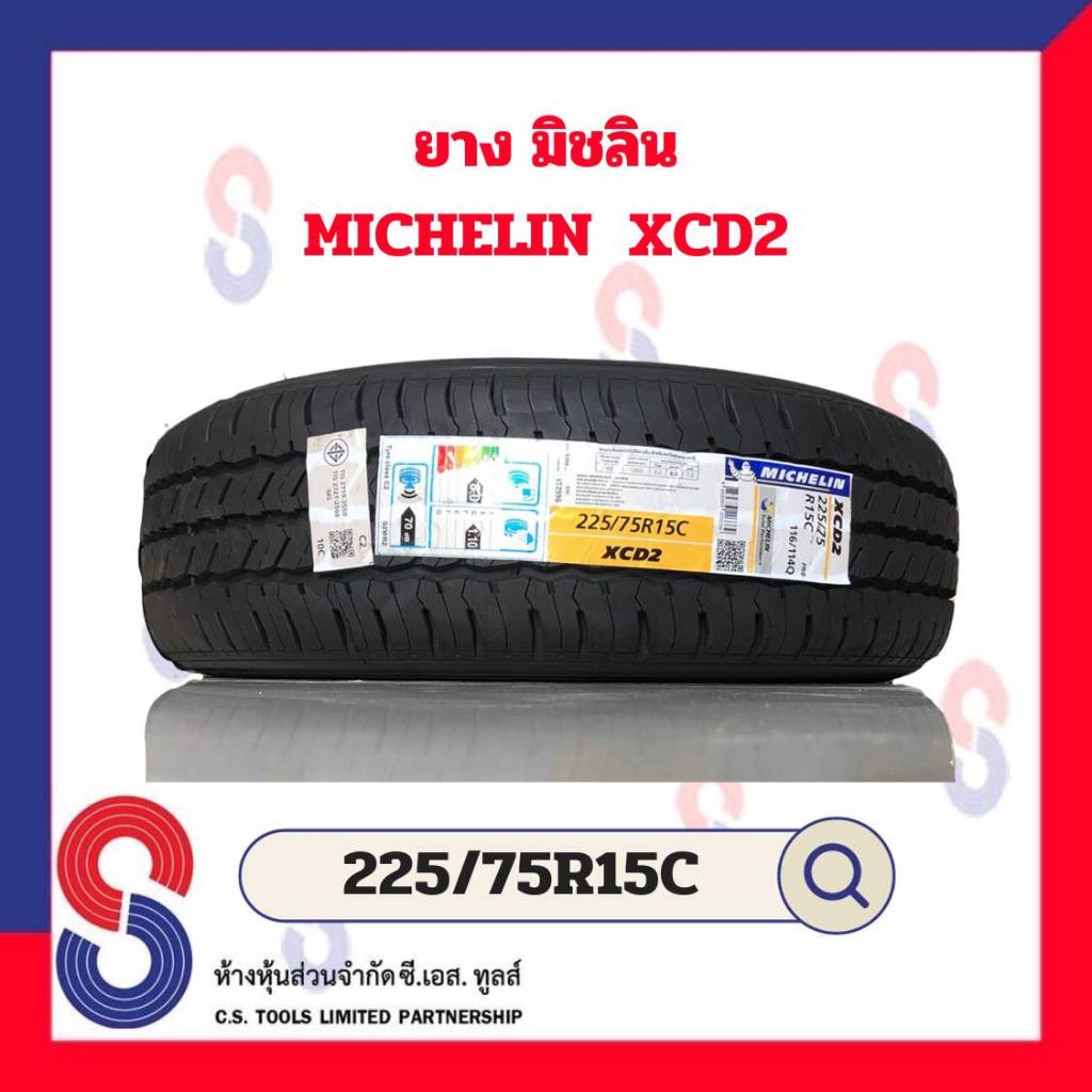 ยาง ยางมิชลิน Michelin XCD2 225/75 R15 C มิชลิน ยางปี 2025 แข็งแกร่งขึ้น ปลอดภัยยิ่งขึ้น ไปได้ไกลกว่
