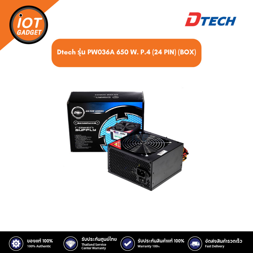 DTECH รุ่น  PW036A 650 W. P.4 (24 PIN) (BOX)