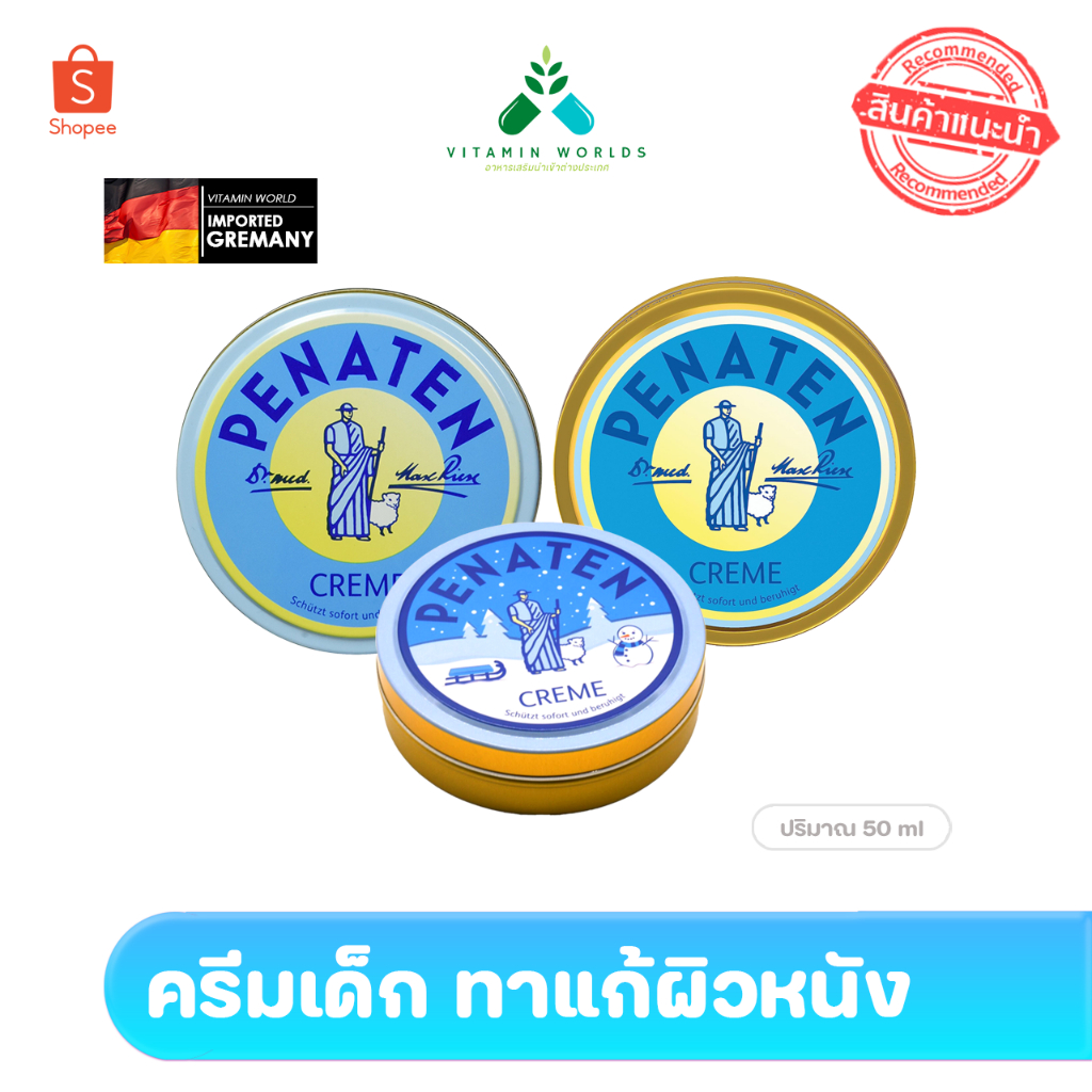 (งดเลือกลาย) ครีมทาแก้ผิวหนัง แพ้ผื่นใช้ได้ตั้งแต่ทารก Penaten cream ขนาด50mlนำเข้าเยอรมัน ผื่นผ้าอ้อม สิวอักเสบ