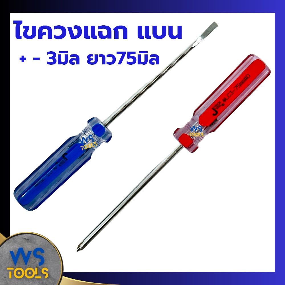 ไขควงแฉก ไขควงแบน Jetech 3มิลยาว75มิล ปากแฉก ปากแบน ไขควงจิ๋ว ไขควงเล็ก Jtech ปลายแม่เหล็ก