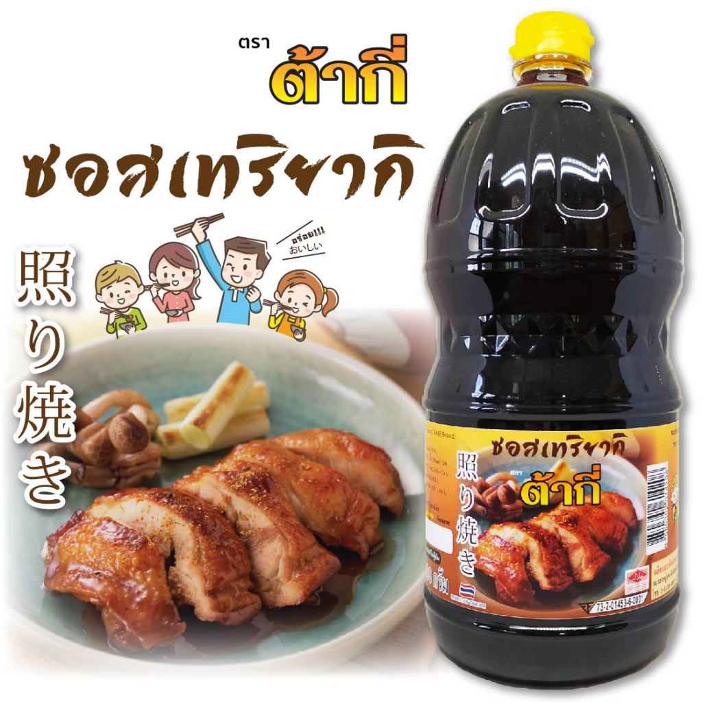 สูตรเจ ซอสเทริยากิ ต้ากี่ (แกลลอน 2,400 กรัม)