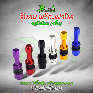 จุ๊บลม จุ๊บลมพร้อมฝาปิดจุ๊บ RAYS รุ่นใหม่ แบบยาว แบบอลูมิเนี…