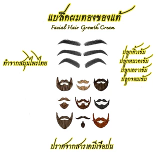 แบล็คผมทอง ครีมปลูกหนวด,เครา,จอน,คิ้ว,ขนทุกชนิด