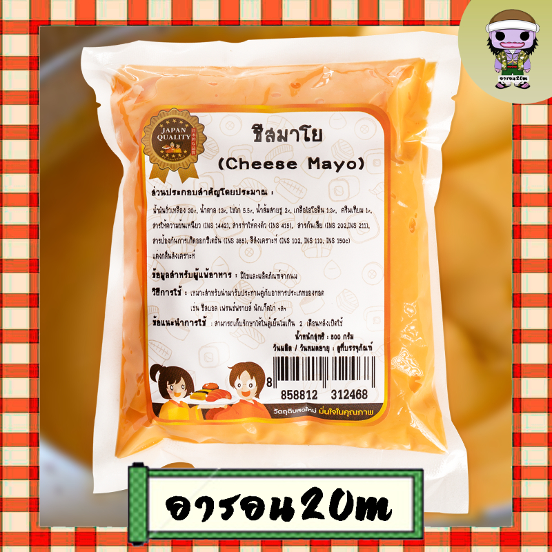 ชีสมาโย หอมกลิ่นชีส ราดบนซูชิ ,ของทอด