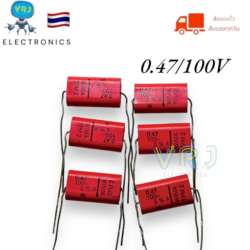 C Wima รุ่นMFM2-0.47UF/100V C Polyster ซีโพลี่ มีของพร้อมส่งในไทย