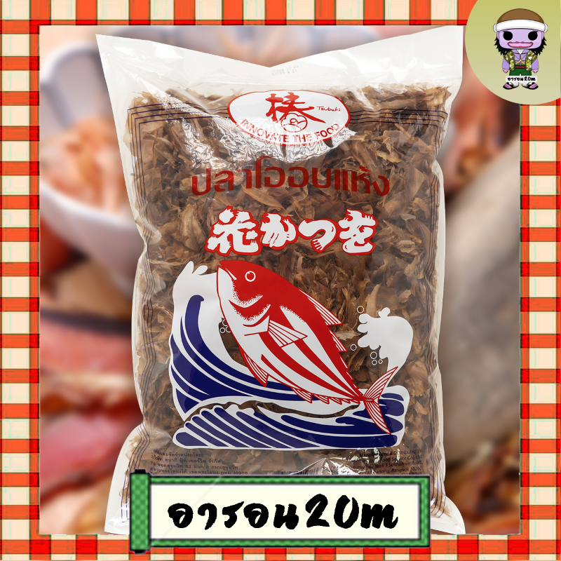 ปลาโอ อบแห้ง ตราเคน สำหรับใช้ต้มทำน้ำซุป