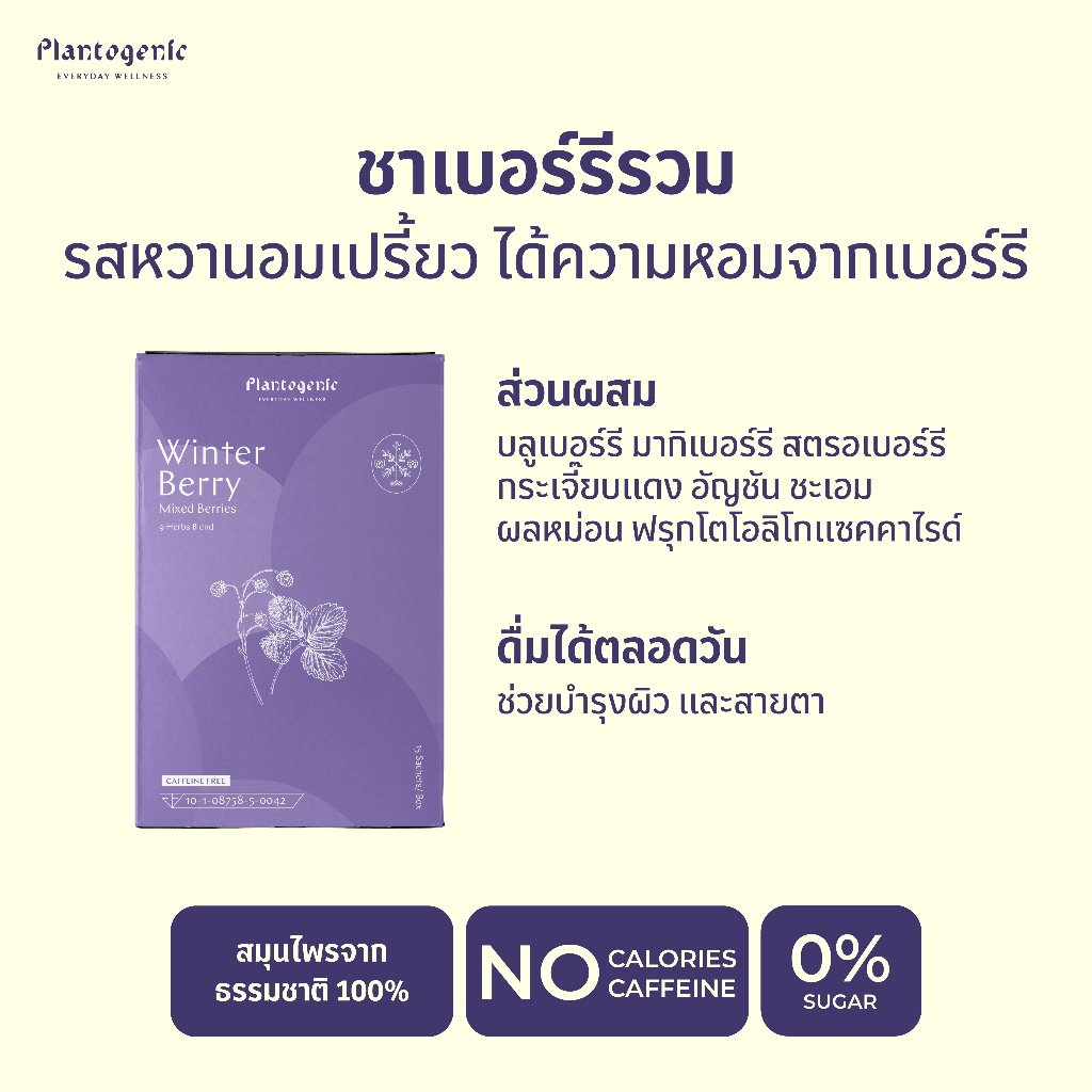 ชาไม่มีคาเฟอีน 100% ธรรมชาติ Herbal Tea by Plantogenic ราคา ถูกที่สุด ดีลบีเคเค แกลเลอรีภาพที่ 3