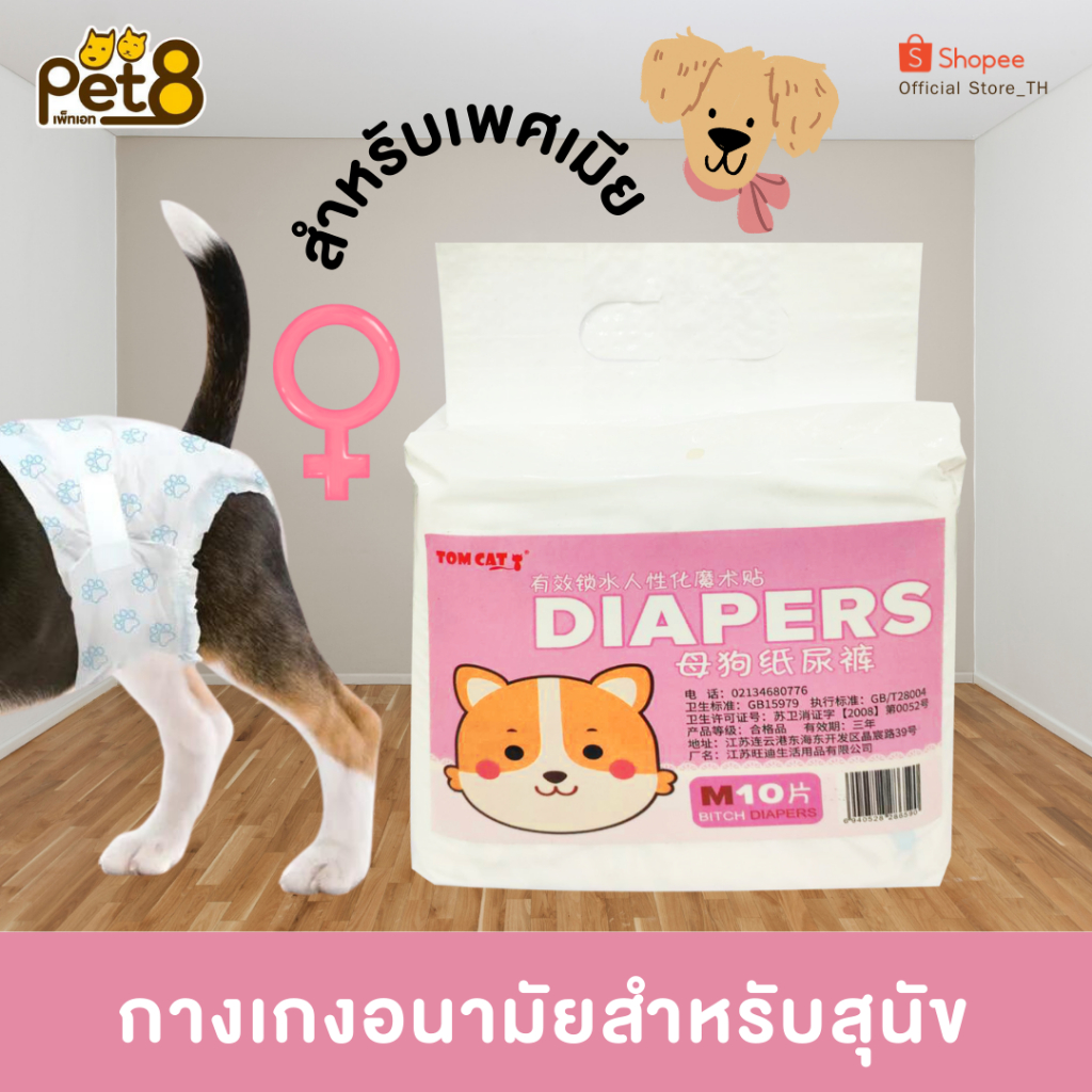 TOMCAT PAKEWAY BY PET8 โอบิ กางเกงอนามัย แพ็ค 10 ชิ้น