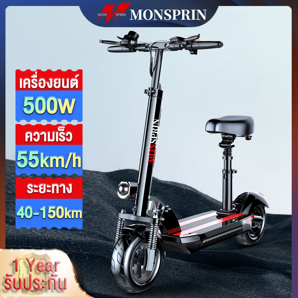 MONSPRIN Q8 scooter ไฟฟ้า ระยะ 30-150km ความเร็ว 55km/h มอเตอร์400W/500W กันน้ำ รถไฟฟ้า สกูตเตอร์ไฟฟ
