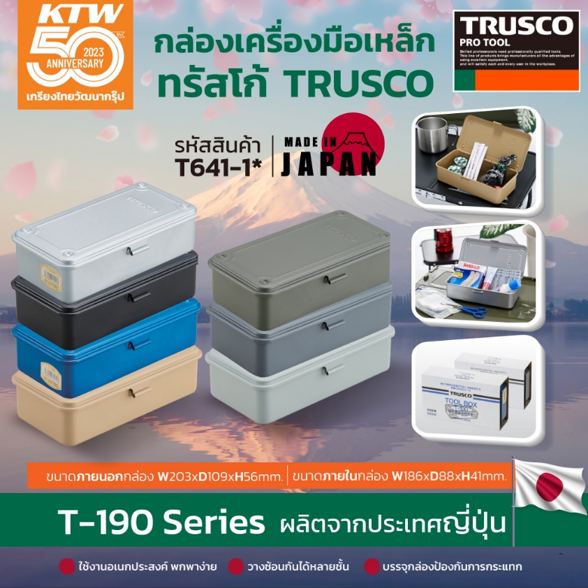 TRUSCO กล่องเครื่องมือเหล็ก รุ่น T-190 ขนาด 203x109x56MM. ผลิตจากประเทศญี่ปุ่น (ทรัสโก้)