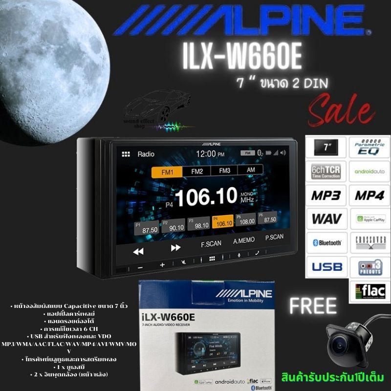 Alpine iLX-W660E วิทยุติดรถยนต์จอ2DIN หน้าจอระบบสัมผัสขนาด 7 นิ้ว ขนาด2 DIN มีบลูทูธ มาพร้อมกับ AUX-