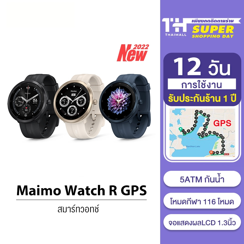 Maimo Smart Watch R GPS HD Screen SmartWatch สมาร์ทวอทช์ นาฬิกาอัจฉริยะ