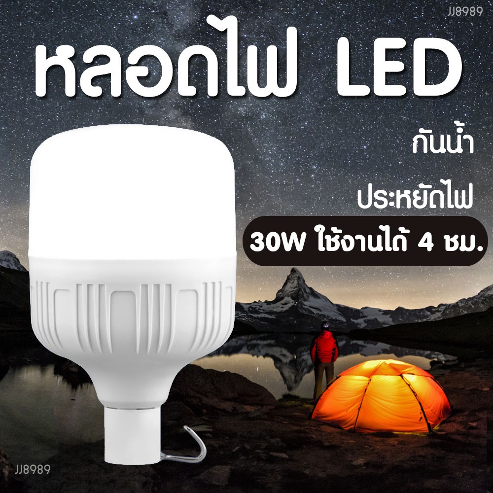 หลอดไฟพกพา LED ชาร์จไฟได้ ไฟแขวนเต็นท์ V49 ราคา ถูกที่สุด ดีลบีเคเค
