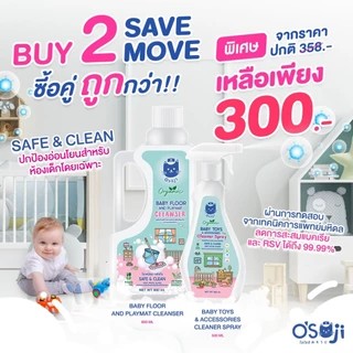(ชิ้นที่ 3 ราคา1บาท)ผลิตภัณฑ์ทำความสะอาดพื้นห้องเด็กอ่อนและแผ่นรองคลาน ปริมาณ 800 ML