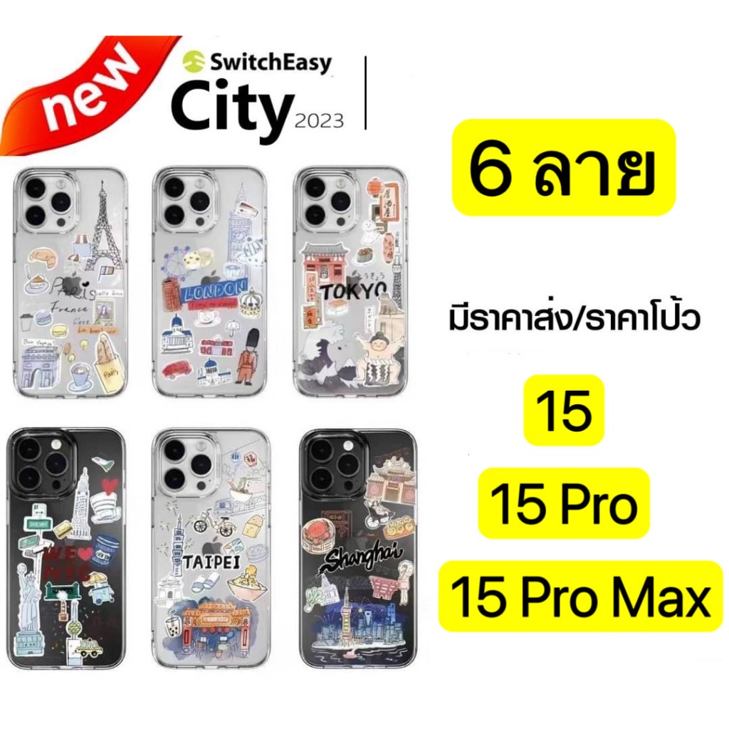 เคสลายการ์ตูนสำหรับไอโฟน 15/15 pro/15 plus/15 pro max เคสกันกระแทก เคส Switcheasyแท้