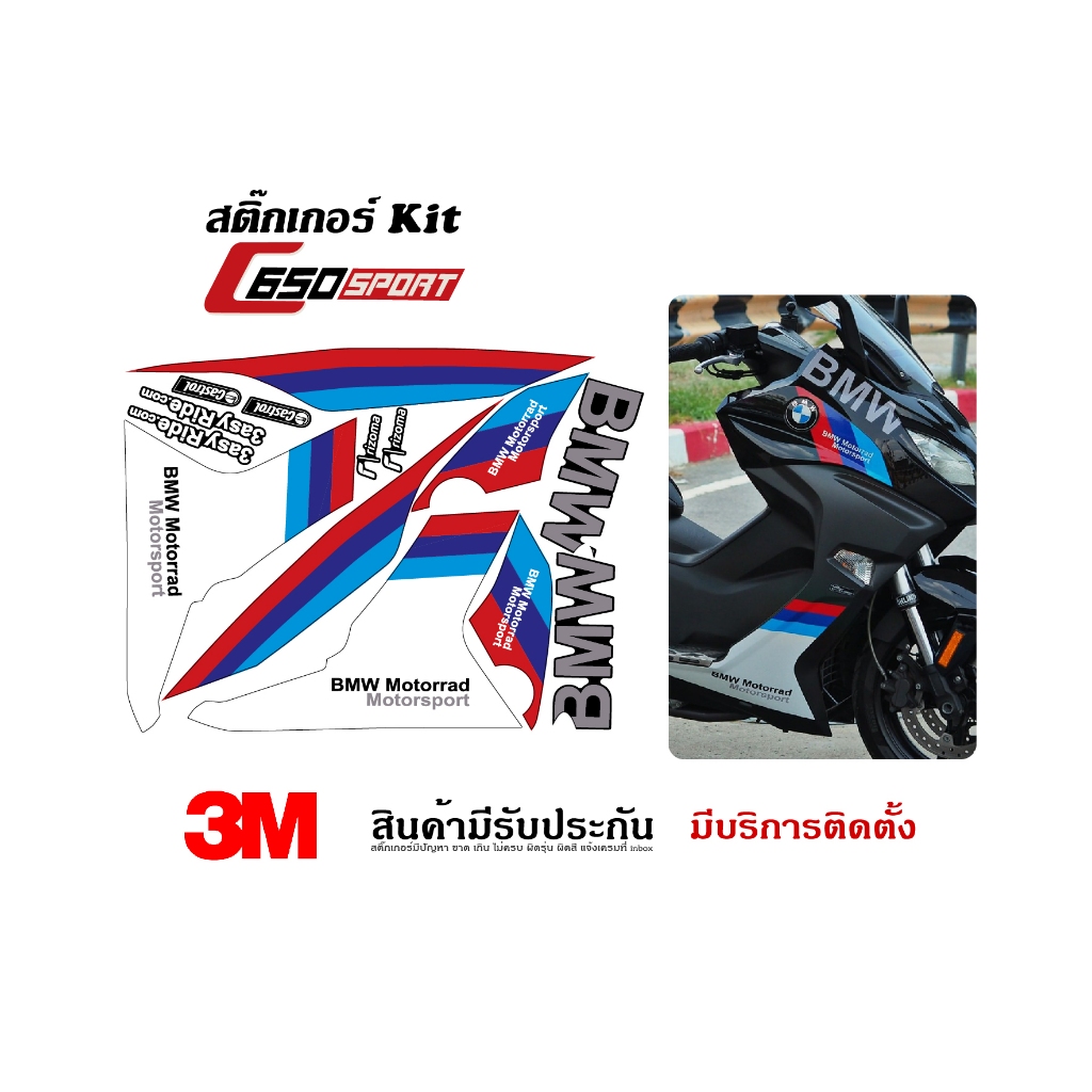 สติ๊กเกอร์ BMW C650Sport ลาย BMW 1