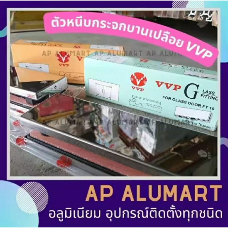 ตัวหนีบล่าง FT10 ตัวหนีบบน , FT20 ประตูกระจกบานเปลือย, เดือยAT141VVP