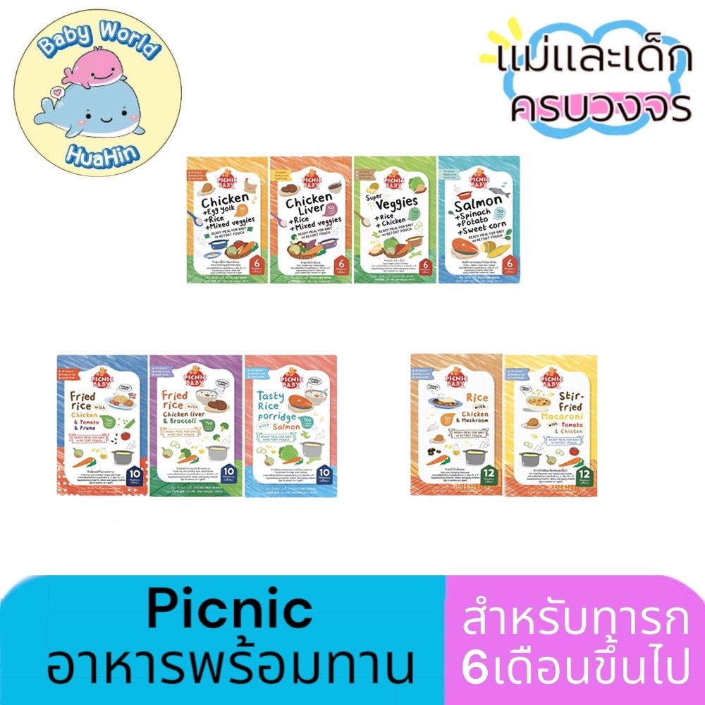 Picnic Baby อาหารสำเร็จรูปสำหรับเด็ก สามารถฉีกซองแล้วทานได้เลย อาหารเด็ก ปิกนิก เบบี้ babyfood