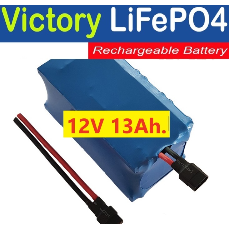 Victory Battery แบตเตอรี่ ลิเธียมฟอสเฟต LiFePO4 12V 13Ah. ใช้กับรถมอเตอร์ไซค์ จักรยานไฟฟ้า มอเตอร์ไซค์ไฟฟ้า UPS