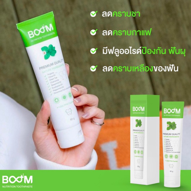ยาสีฟัน BOOM  ยาสีฟันสมุนไพรนาโนเจล ยาสีฟันฟลูออไรด์