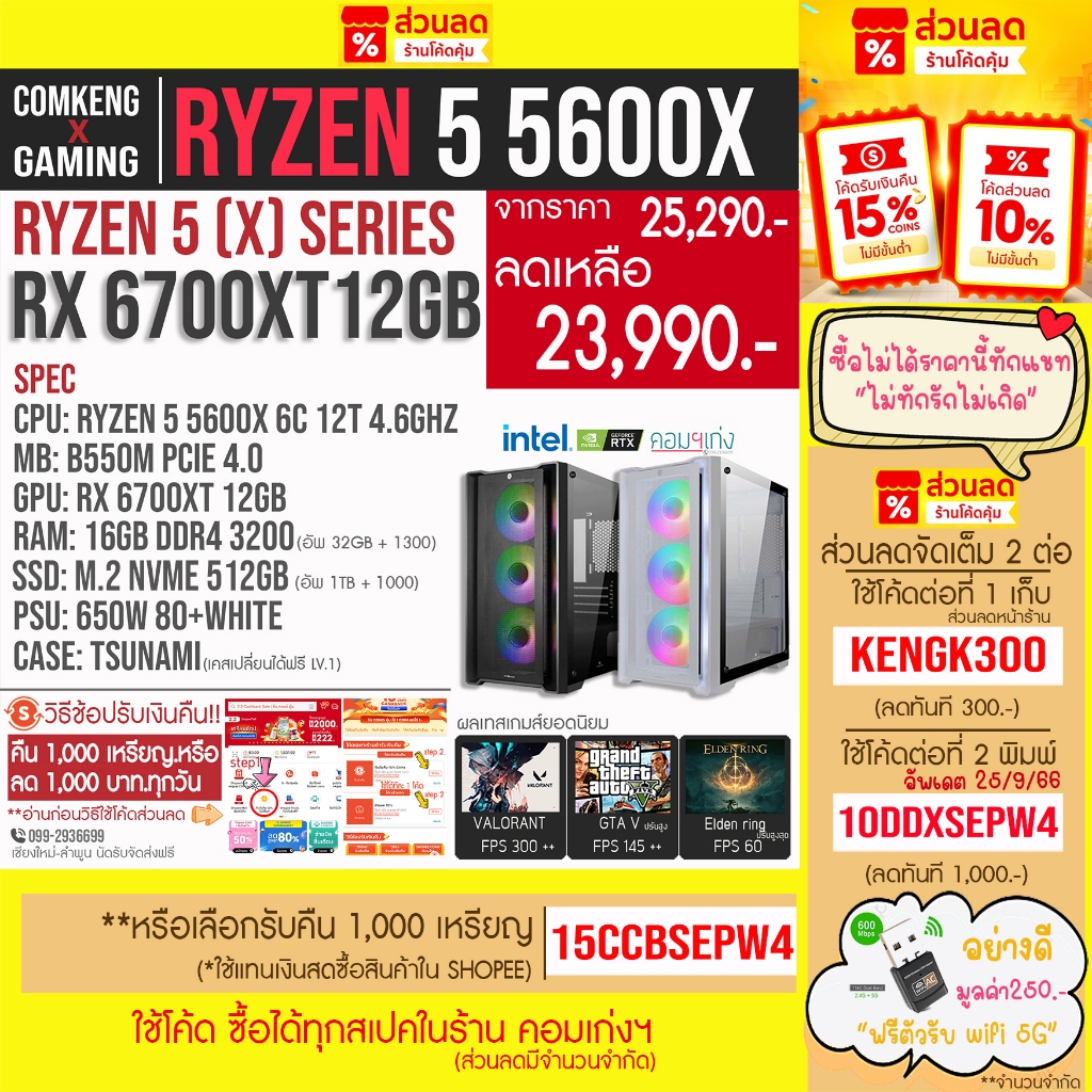 ใหม่‼️ Ryzen 5 5600X + RX 6700XT 12GB + RAM 16 GB + M.2 512GB คอมพิวเตอร์ คอมประกอบ คอมพร้อมเล่น คอมเกมมิ่ง ราคากันเอง