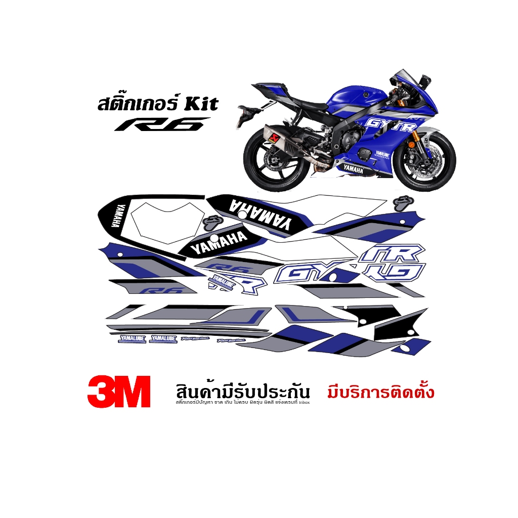 สติ๊กเกอร์ yamaha R6 ลาย GYTR 2 สำหรับรถน้ำเงิน