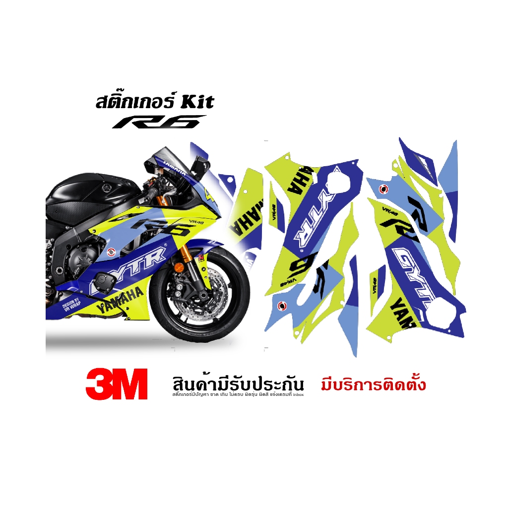 สติ๊กเกอร์ yamaha R6 ลาย GYTR (อกล่างเดิม)