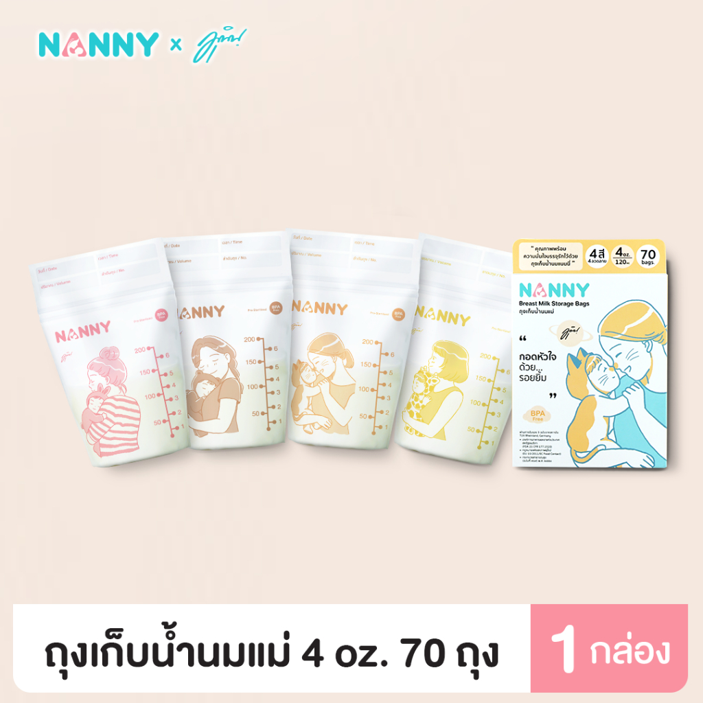 Nanny ถุงเก็บนม ขนาด 4 ออนซ์ และ 8 ออนซ์ ลาย Munin (มุนิน) 1 กล่อง (4 ออนซ์ 70 ถุง/ 8 ออนซ์ 60 ถุง) มี BPA Free