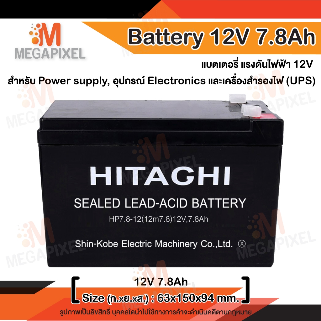 HITAGHI Battery 12V 7.8Ah แบตเตอรี่ เหมาะสำหรับสำรองไฟ ชุดกลอนควบคุมประตู และ UPS 12V7.8A