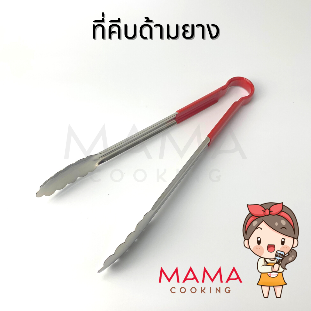 Mama Cooking – ที่คีบอาหารด้ามยาง ที่คีบเนื้อด้ามย่าง กันความร้อน ขนาด 9.5, 12, 14 นิ้ว ราคา ถูกที่สุด ดีลบีเคเค แกลเลอรีภาพที่ 3