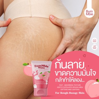 ไลฟ์ลด50% | BumMbie White บัมบี้ไวท์ ครีมทาก้น ก้นดำ รอยแตกล…