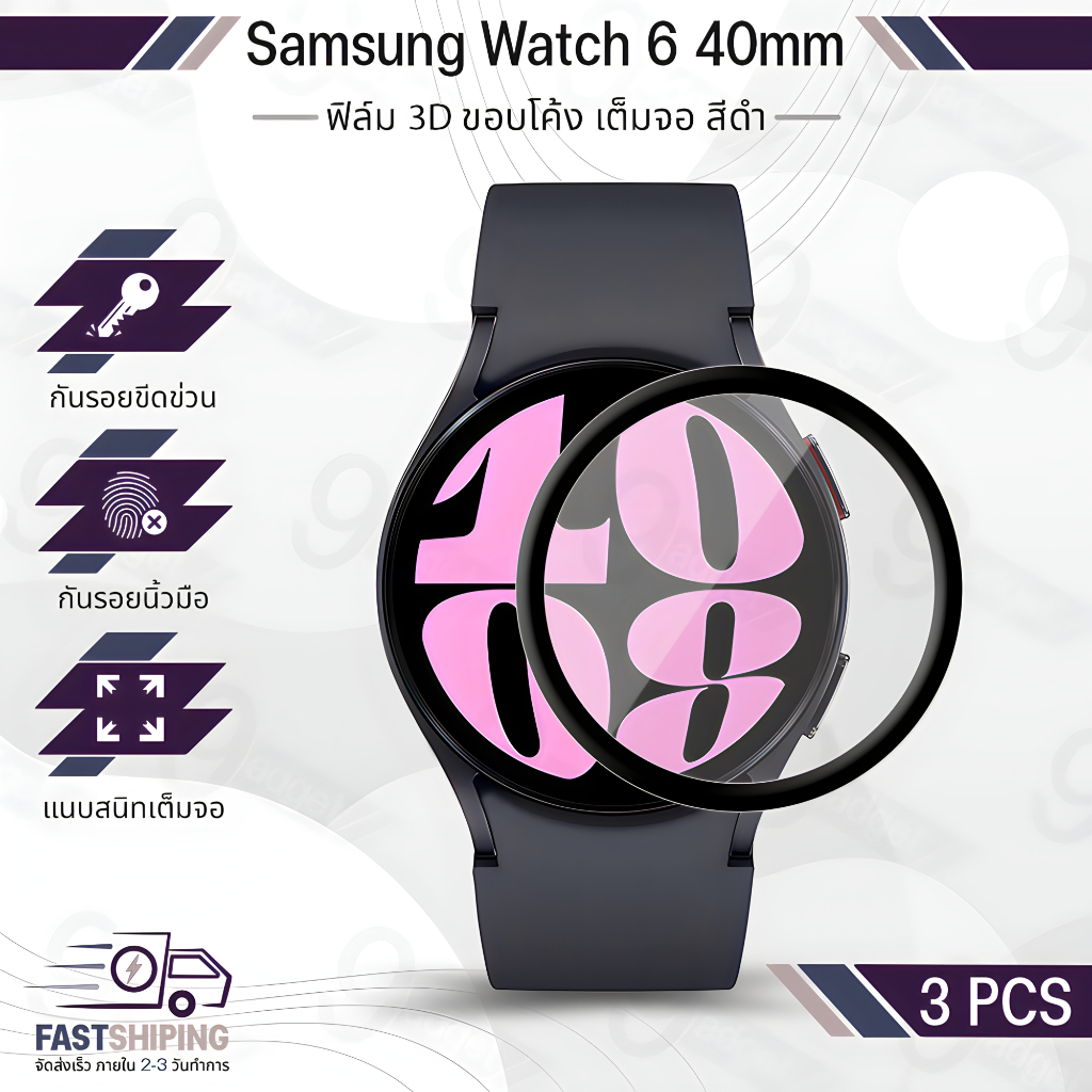 9Gadget - ฟิล์ม 3D นาฬิกา Samsung Galaxy Watch 6 40mm ขอบดำ ขอบโค้ง เต็มจอ สีดำ ฟิล์มกันรอย เคส กระจก กันรอย สายนาฬิกา – PET Film Full Cover Screen Protector Anti-Scratch Case Watch6 40มม.
