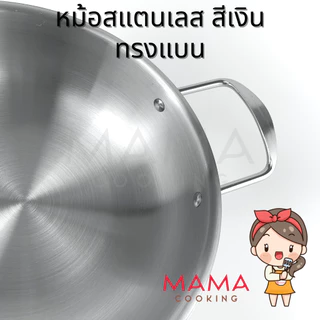 Mama Cooking - หม้อสแตนเลส ทรงแบน หม้อเกาหลี หม้อมาม่า หม้อสุกี้ หม้อชาบู สีเงิน สีทอง