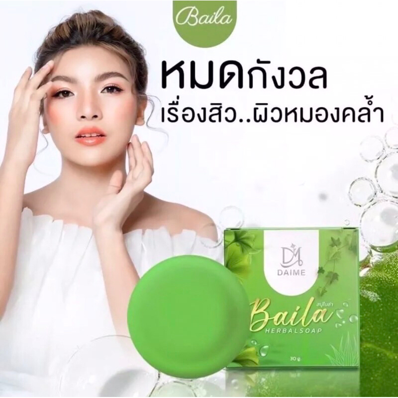 แท้💯% สบู่ใบล่า เอิร์นไดเม่ <ก้อนเล็ก30กรัม> Daime Baila Soap 30 กรัม  แท้💯%