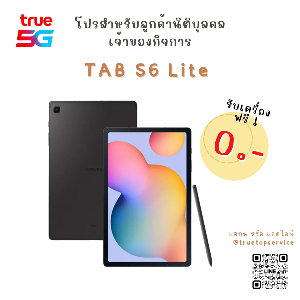 *ทักแชทก่อนสั่งซื้อ รับเครื่องฟรี ! ลูกค้านิติบุคคล/ทะเบียนพาณิชย์ SAMSUNG TAB S6 Lite RAM 4+64GB (ประกันศูนย์ไทย 1 ปี)