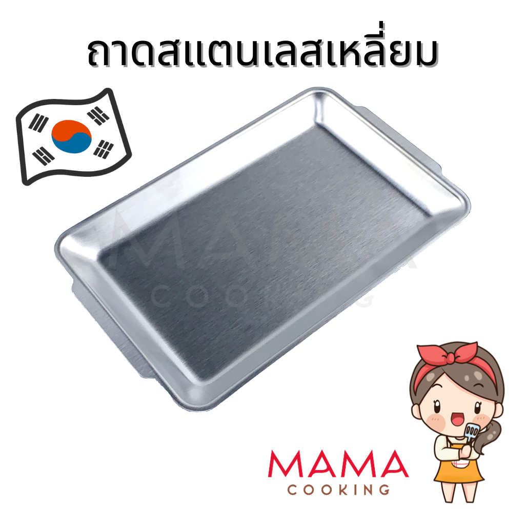Mama Cooking - ถาดใส่อาหารสแตนเลส สไตล์เกาหลี ถาดอาหาร เนื้อ ผัก สีเงิน สีทอง