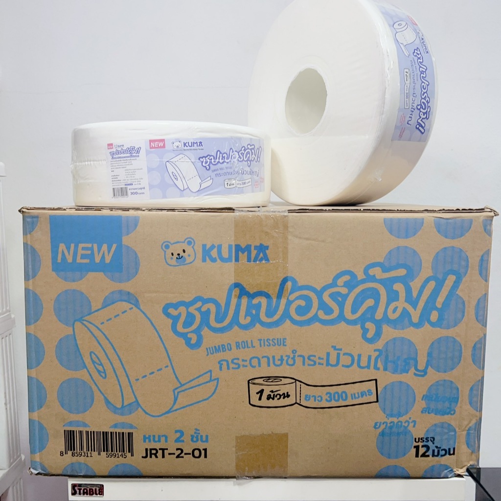 [ยกลัง] KUMA Jumbo roll  คุมะ กระดาษชำระม้วนใหญ่ ยกลัง 12 ม้วน ยาว 300 เมตร หนา 2 ชั้น